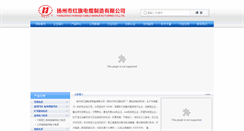 Desktop Screenshot of hongqi-cable.com