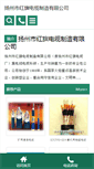 Mobile Screenshot of hongqi-cable.com